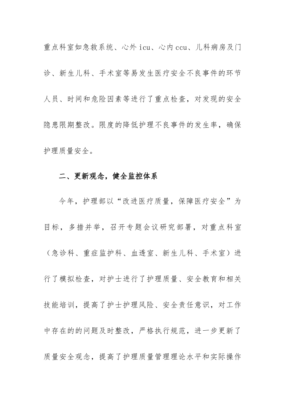 2022护理个人年度总结7篇.docx_第3页