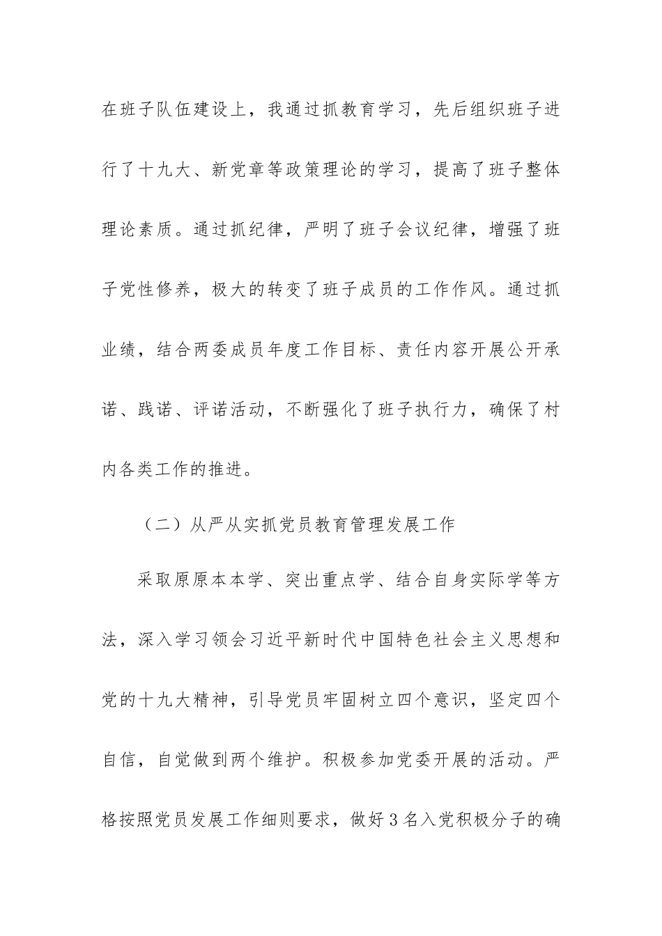 2023年团书记述职报告总结7篇.docx_第2页