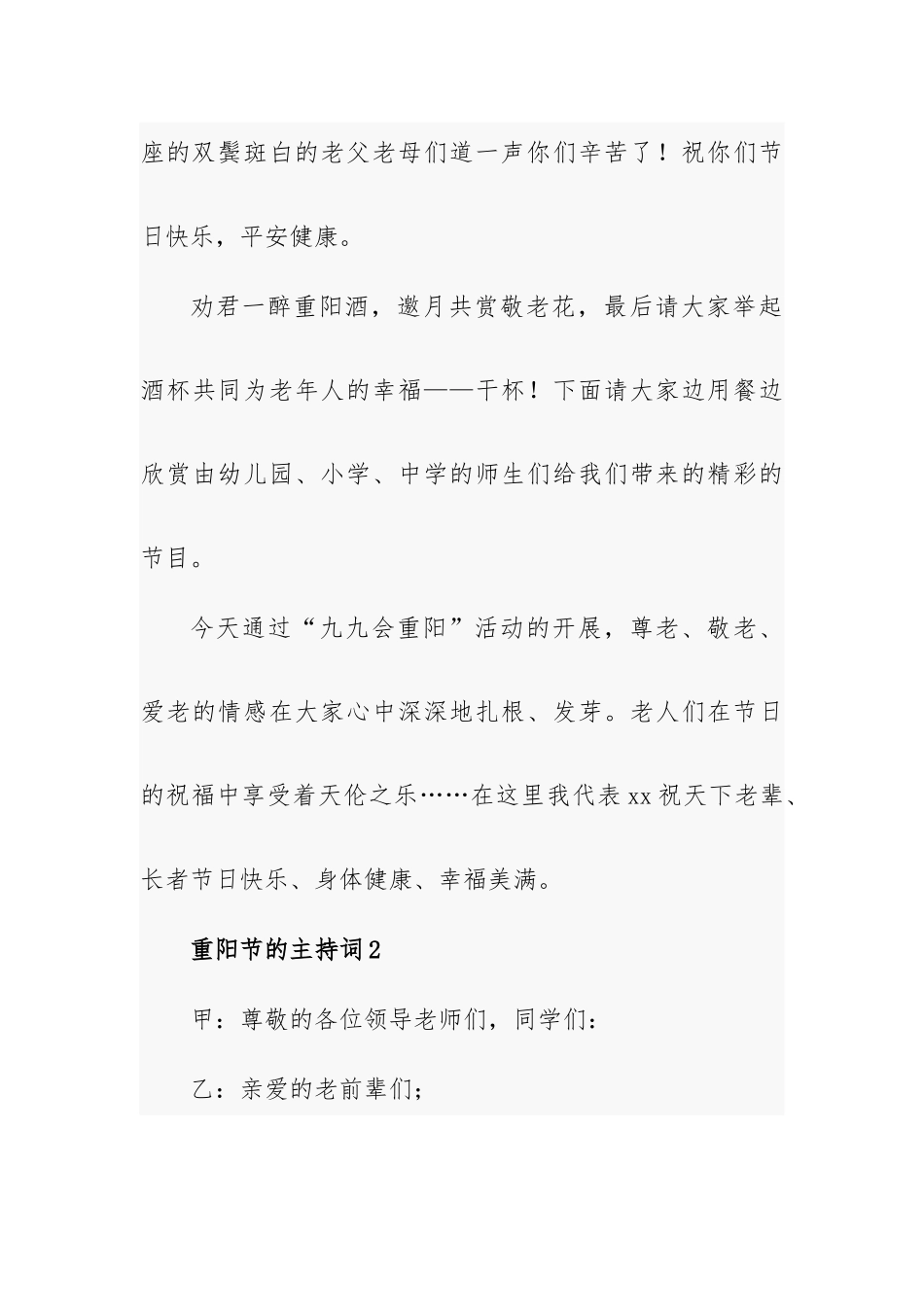 有关重阳节的主持词范文精选9篇.docx_第3页