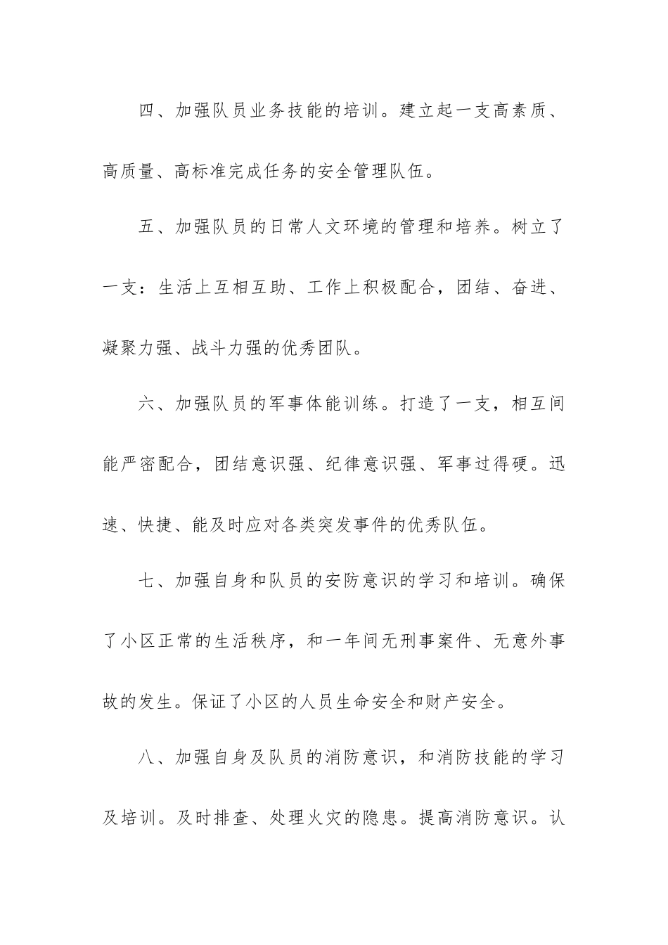 2023中层述职报告6篇.docx_第3页