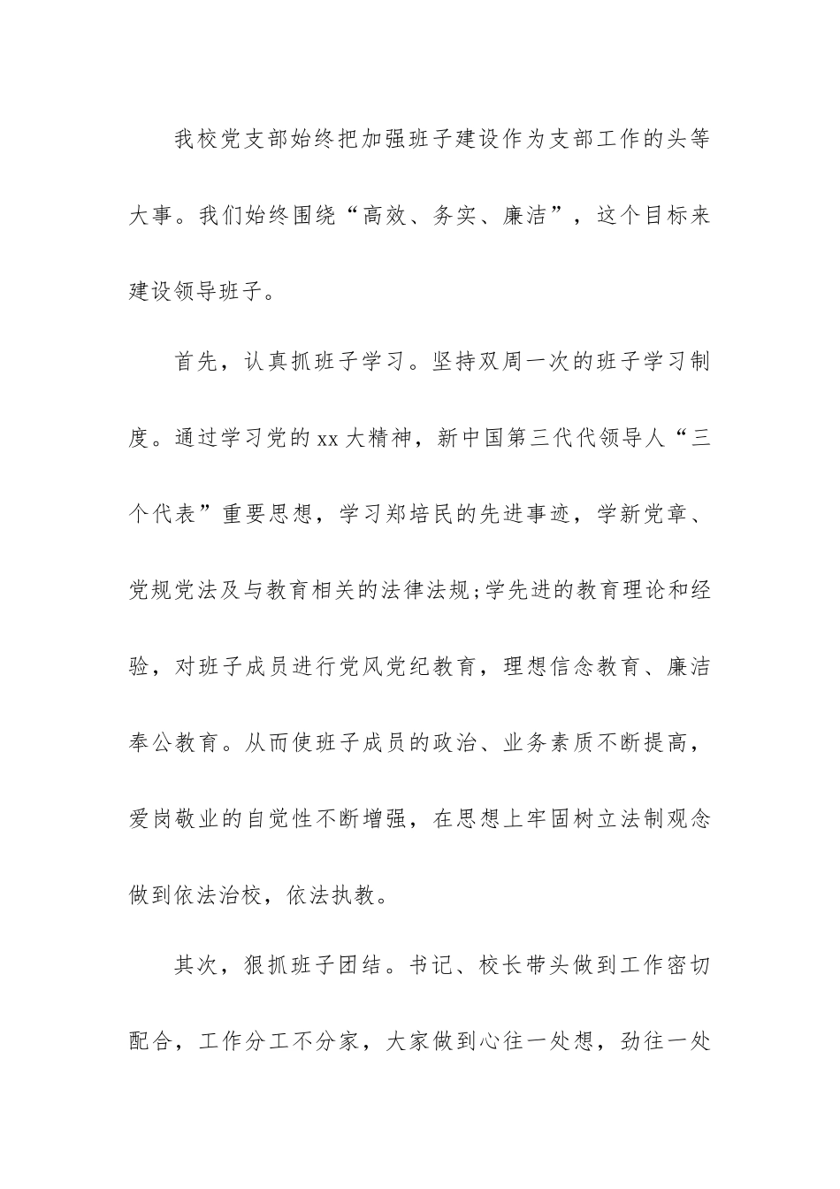 2023年所班子述职报告优质7篇.docx_第2页