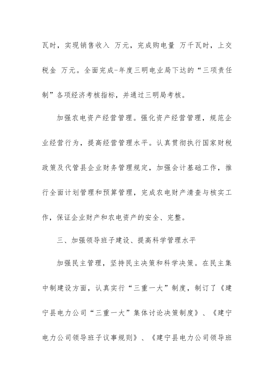 公司领导班子述职报告8篇.docx_第3页
