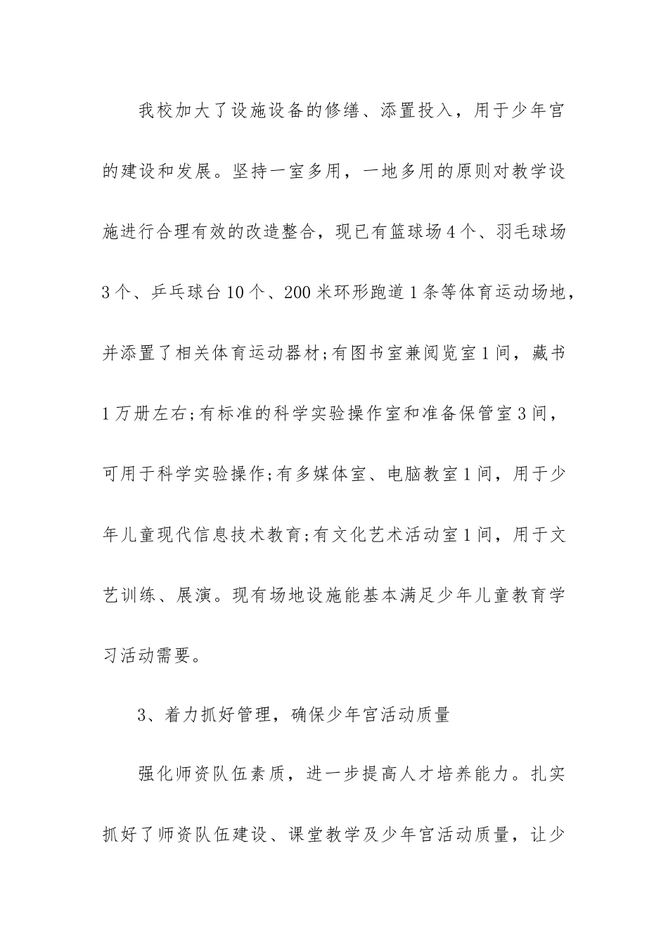 2023年乡村小学工作总结8篇.docx_第3页