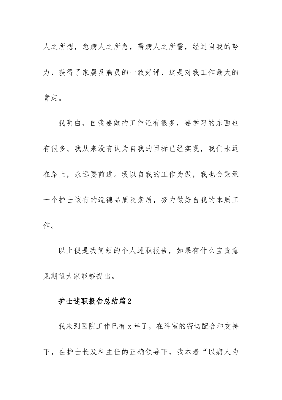 护士述职报告总结7篇.docx_第3页