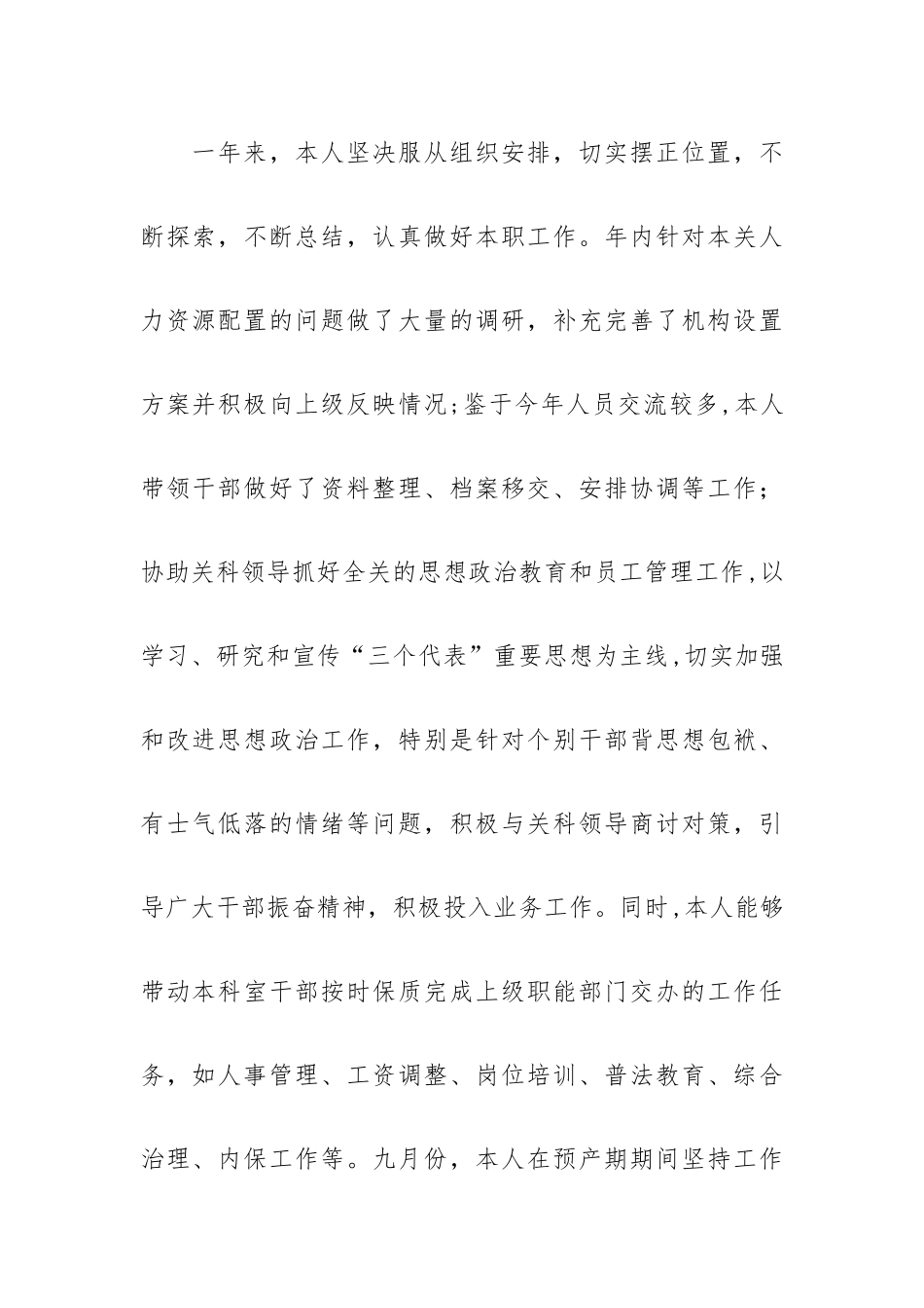 人事科长个人述职报告.docx_第2页