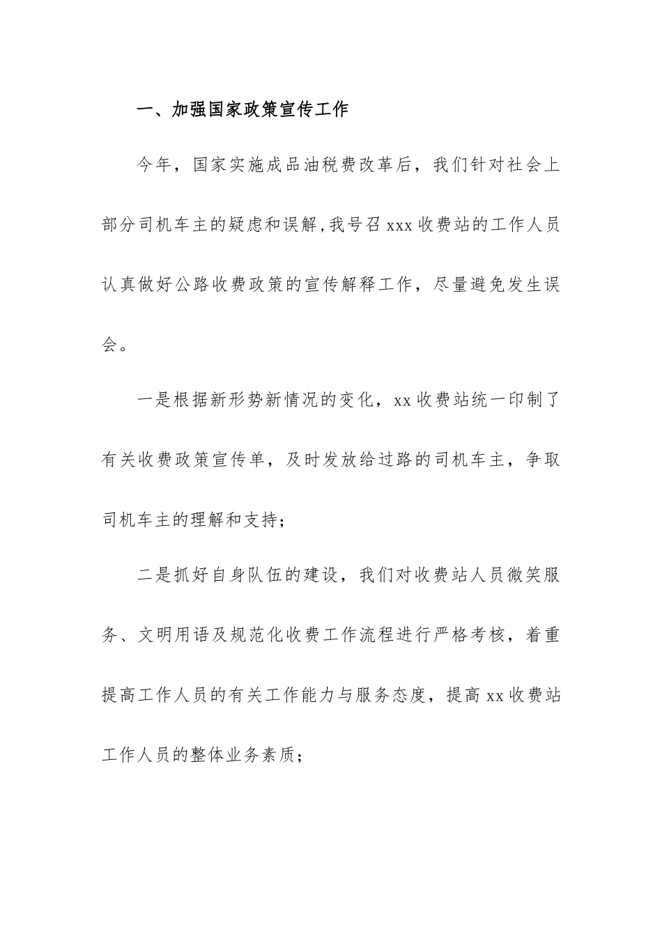收费站2023年述职报告优质7篇.docx_第2页
