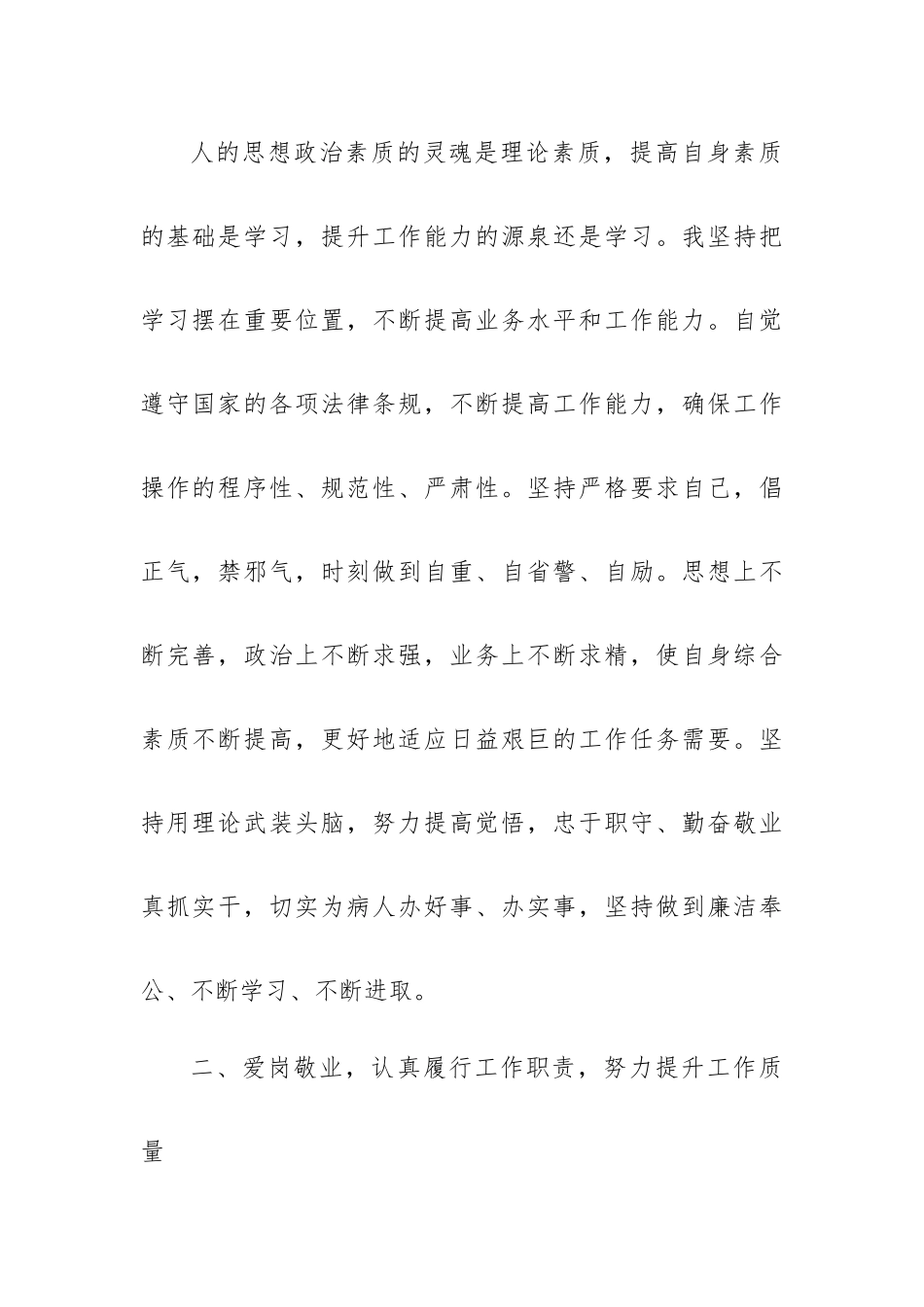 医师2023年度述职报告6篇.docx_第2页