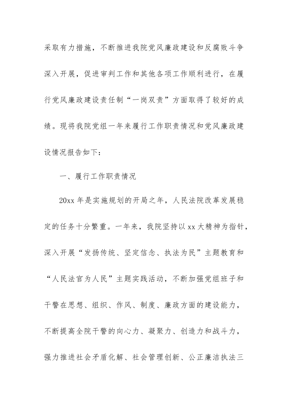 镇班子述职述廉报告5篇.docx_第2页