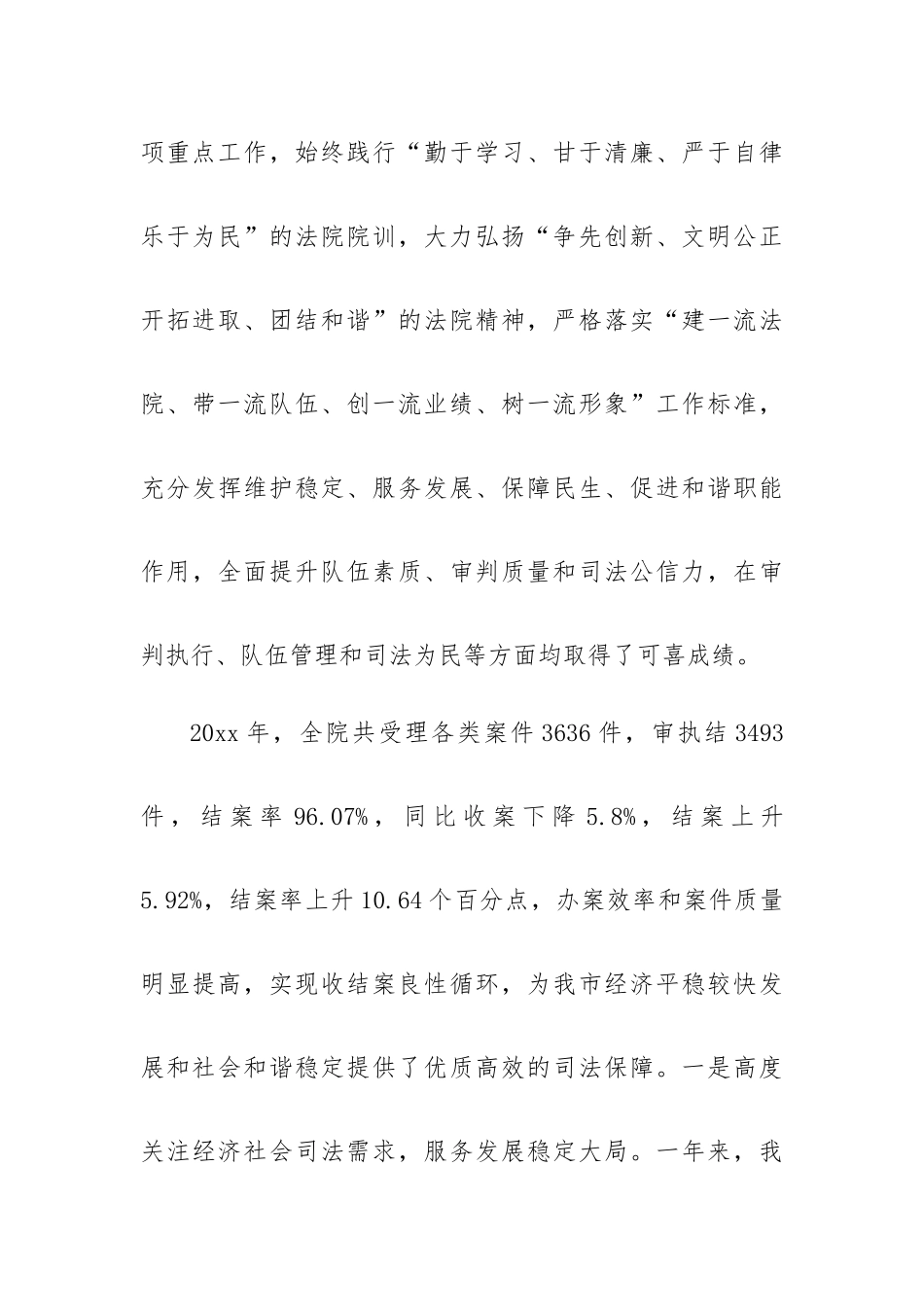 镇班子述职述廉报告5篇.docx_第3页