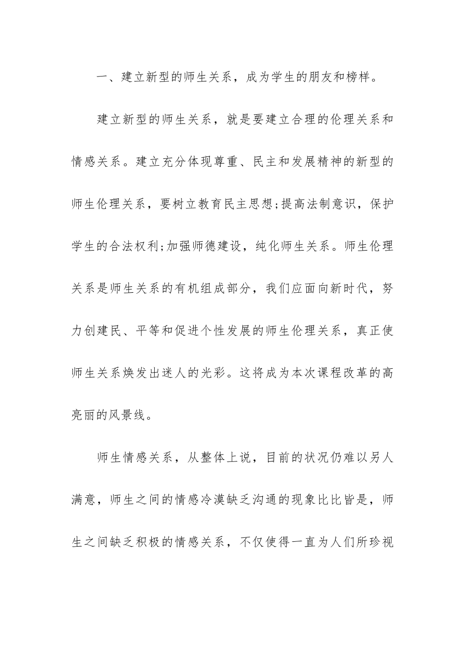 2023课改心得体会多例.docx_第3页