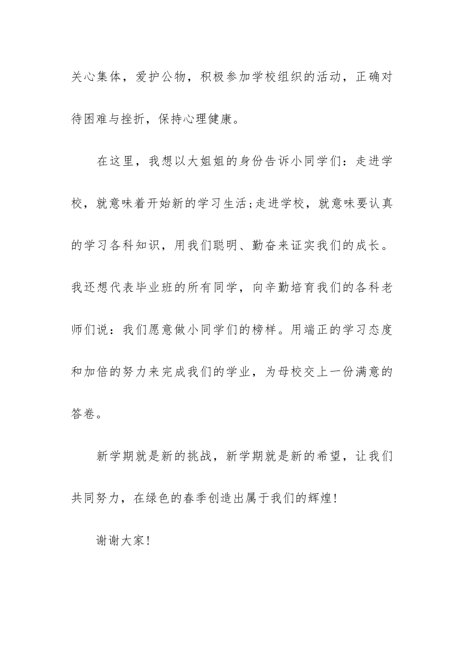 开学演讲稿学生代表范文大全.docx_第2页