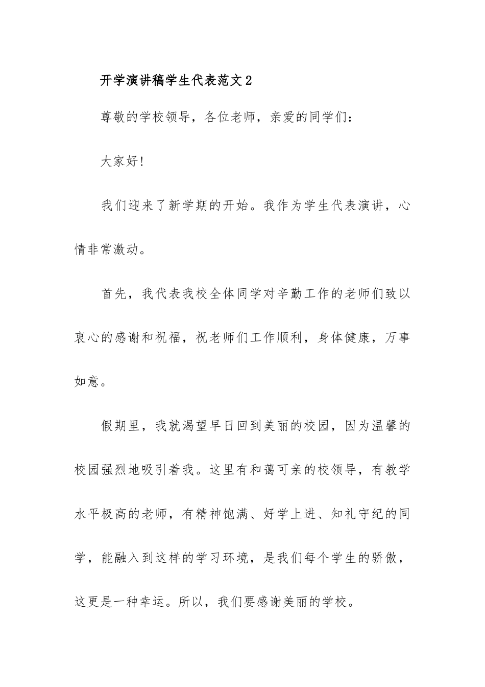 开学演讲稿学生代表范文大全.docx_第3页
