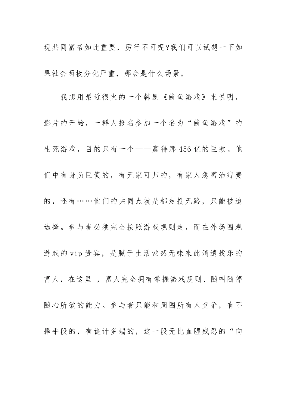 扎实推动共同富裕.docx_第2页