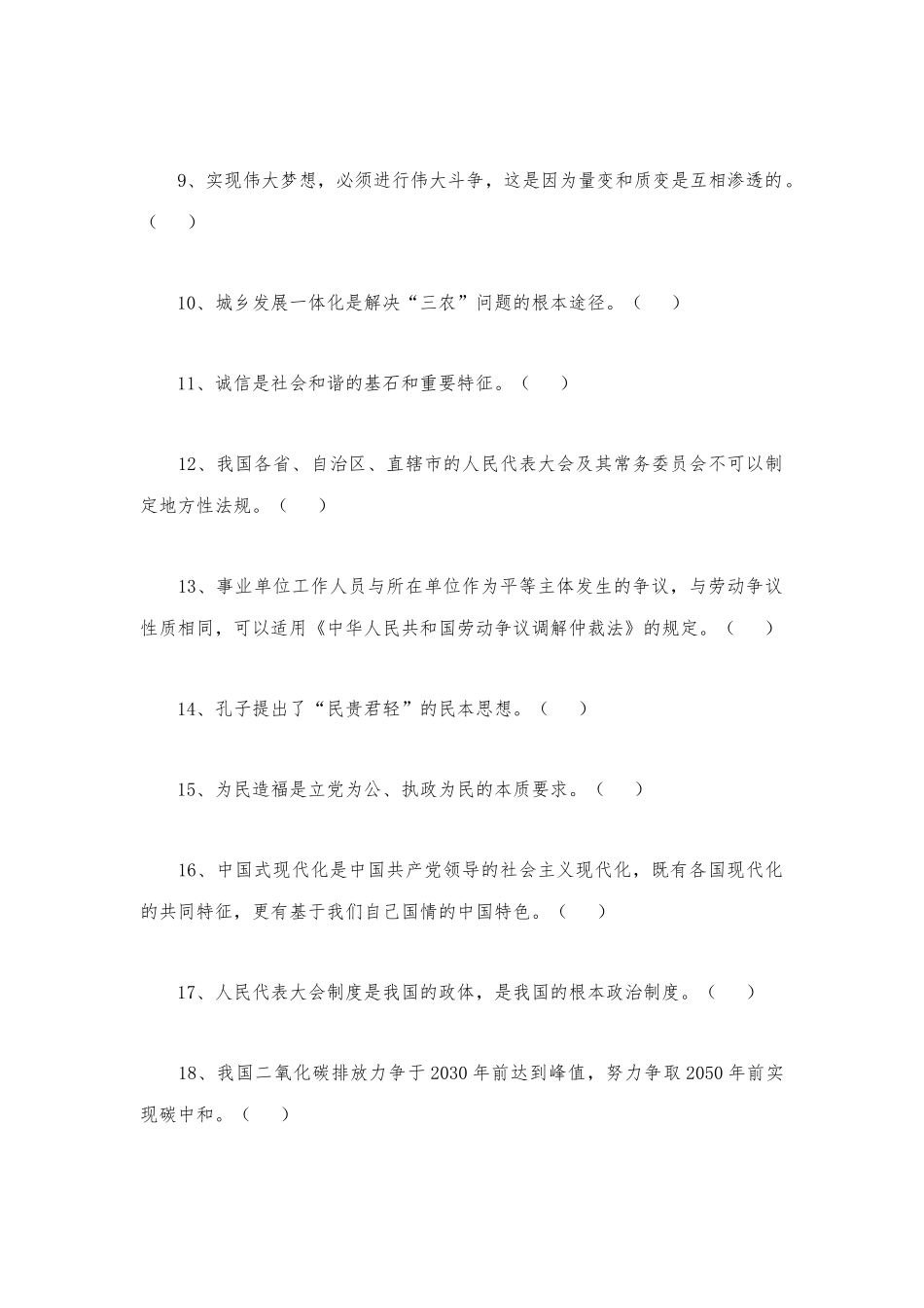 2022年11月26日四川宜宾事业单位招聘考试《公共知识》试题含解析.docx_第2页
