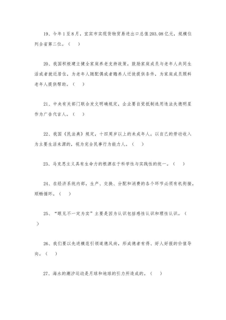 2022年11月26日四川宜宾事业单位招聘考试《公共知识》试题含解析.docx_第3页