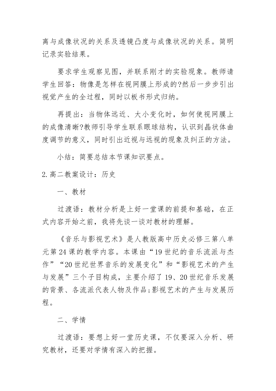 高二教案设计（生物、历史、地理、政治、体育）.docx_第3页