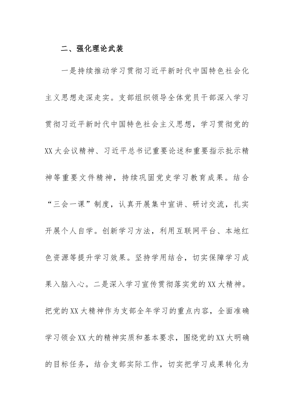 2023年全面从严治党工作计划.docx_第3页