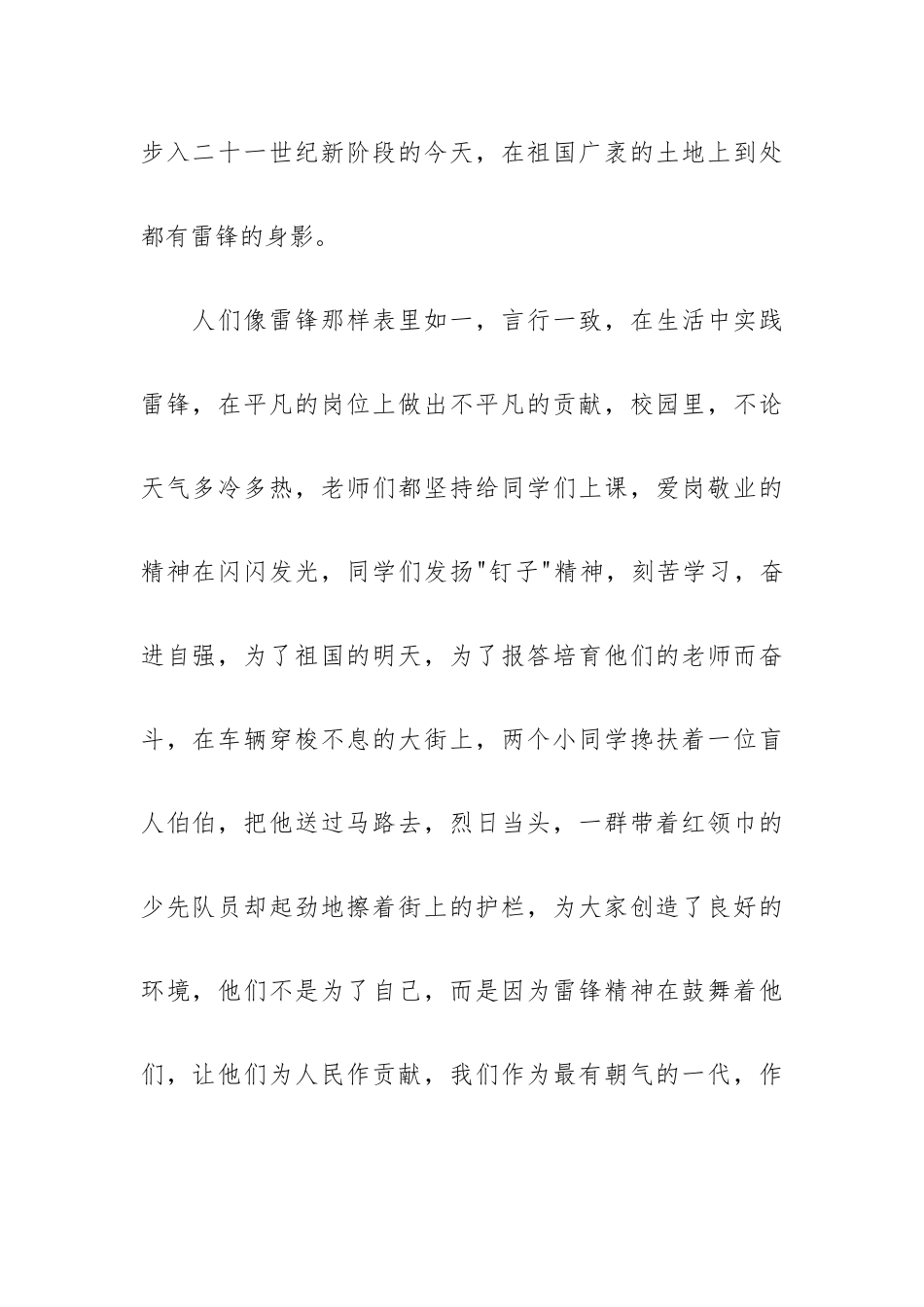 3.5学雷锋志愿服务活动心得体会范文合集五篇.docx_第2页