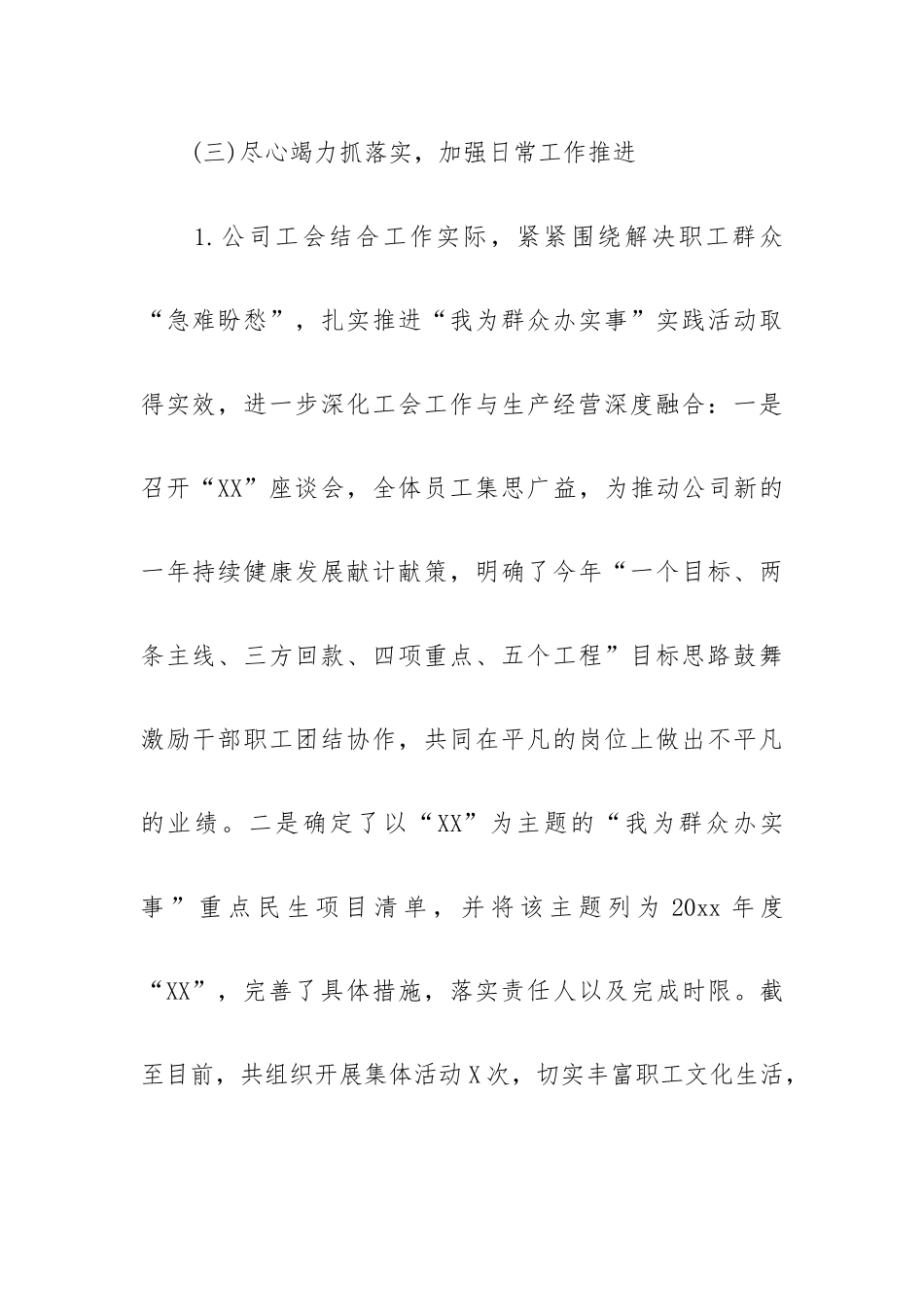 国有企业工会20xx年工作总结和20xx年工作思路.docx_第3页