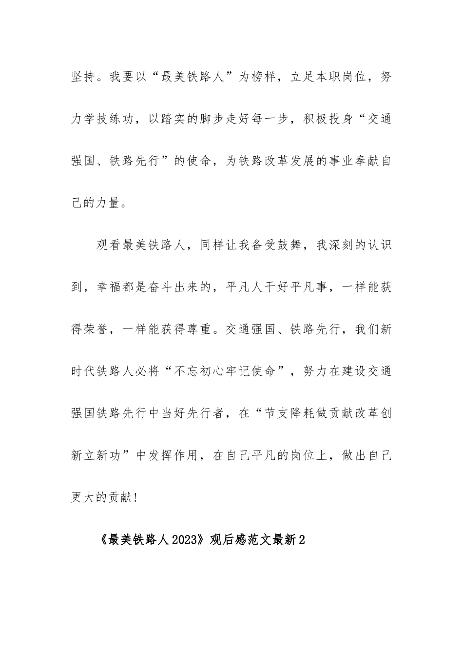 《最美铁路人2023》观后感范文最新五篇.docx_第2页