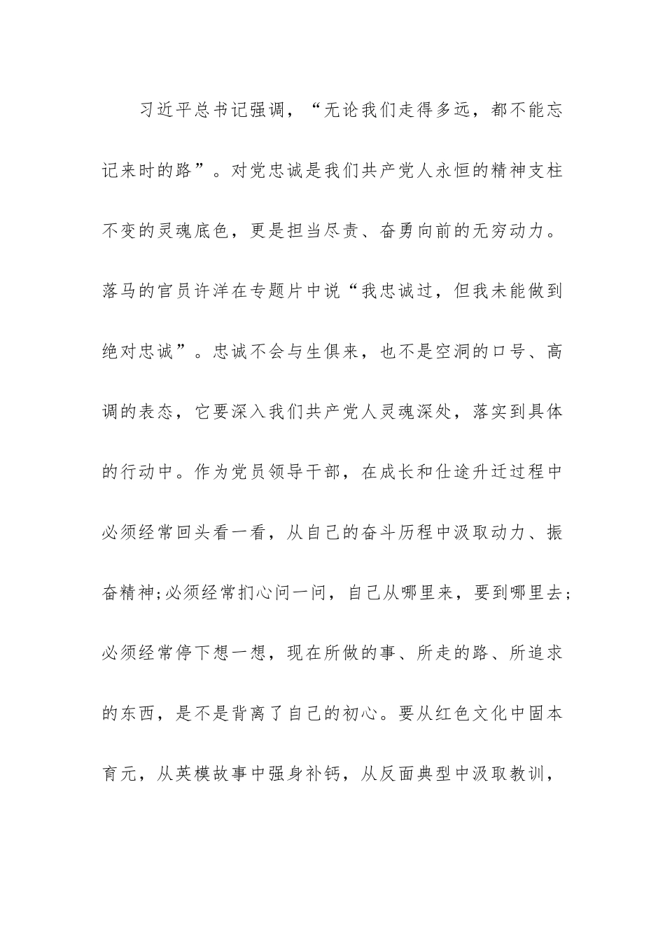 警示教育片围猎者说心得体会范文最新五篇.docx_第2页