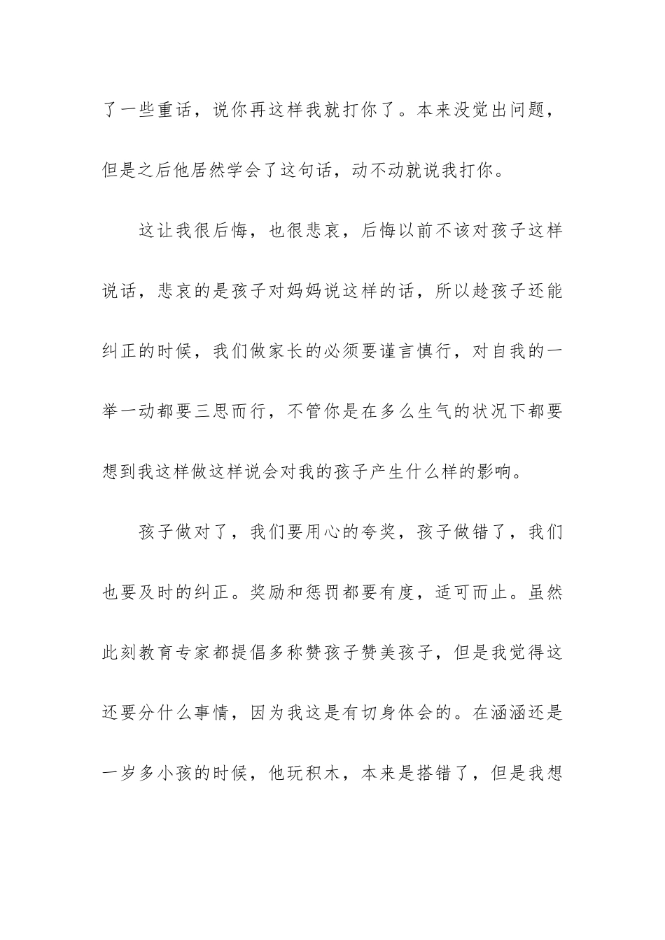 学生家庭教育心得体会范文最新三篇.docx_第3页