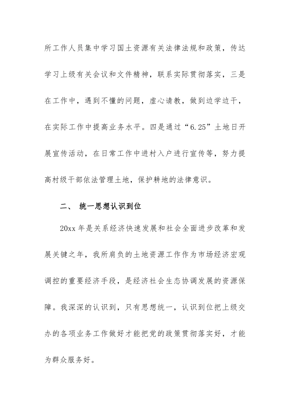 2023自然资源所长述职报告.docx_第2页