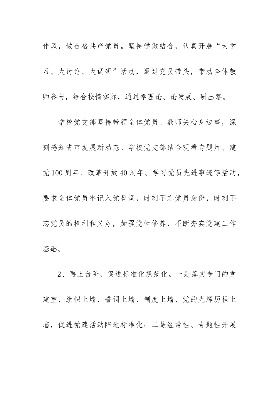 党建办公室主任述职述廉报告.docx_第2页