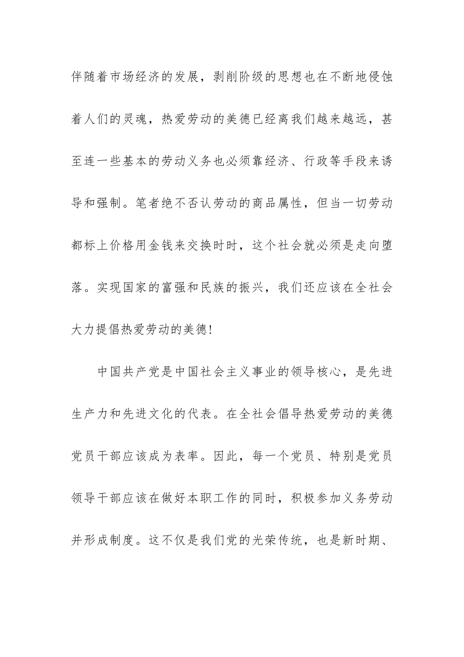 义务劳动心得体会范文最新五篇.docx_第3页