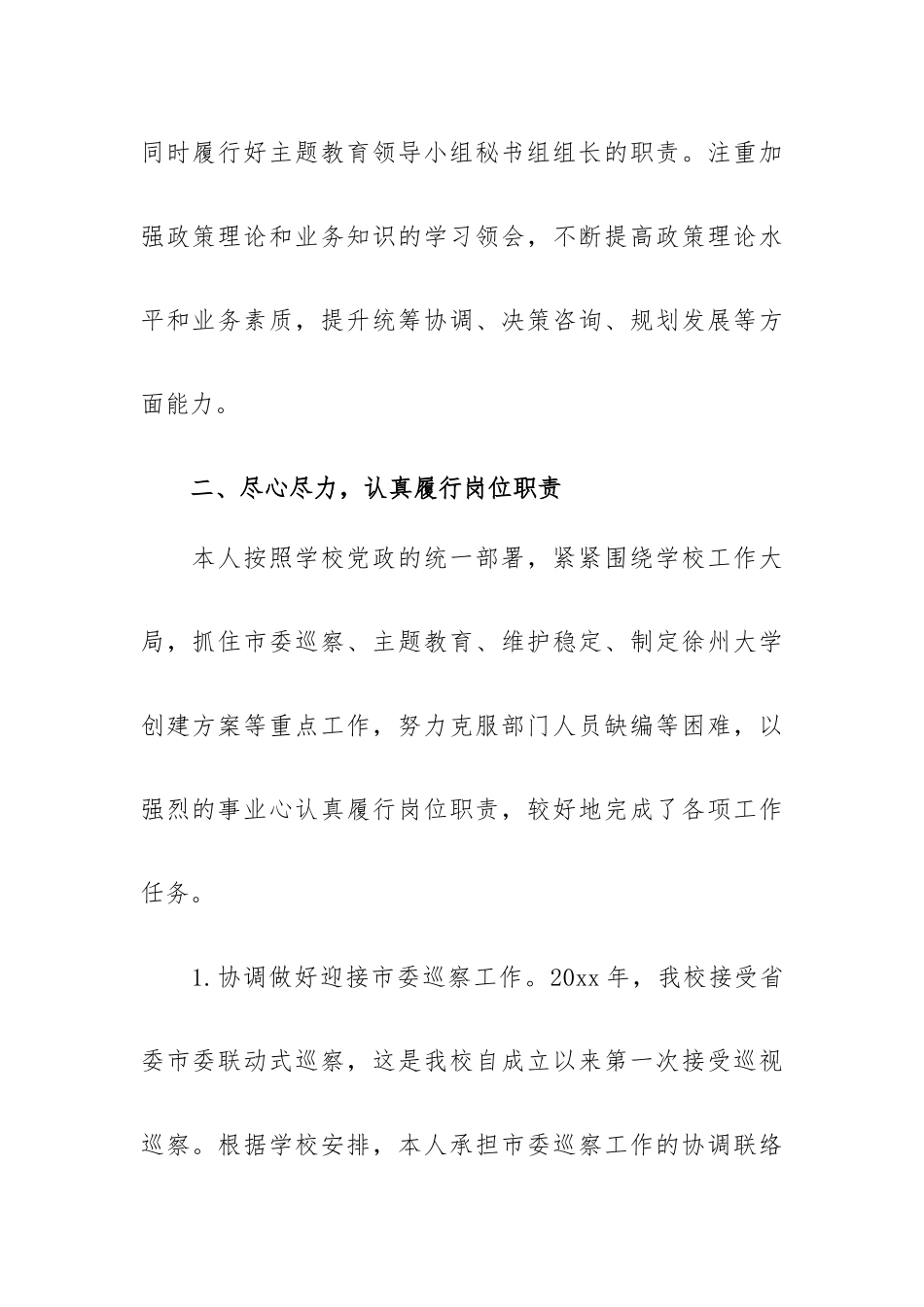 高校党委办公室主任个人述职述廉报告.docx_第2页
