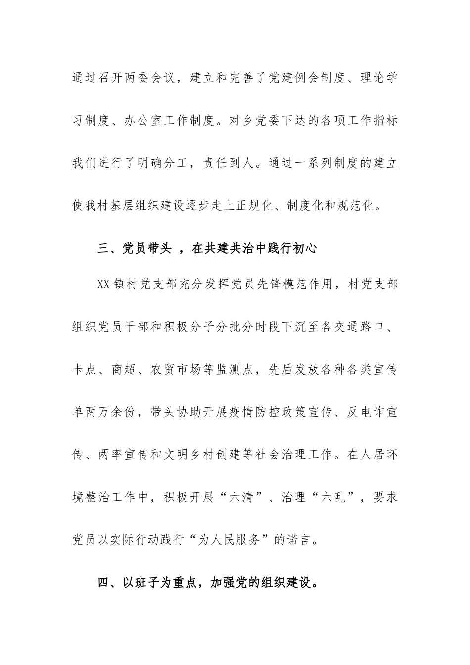 XX镇村党支部20xx年度述职报告范文.docx_第3页