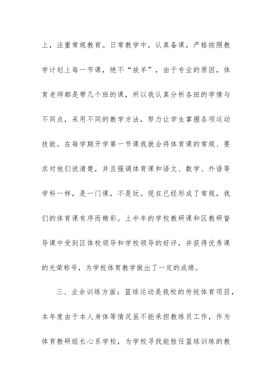 体育教师年度思想及工作总结8篇.docx_第2页