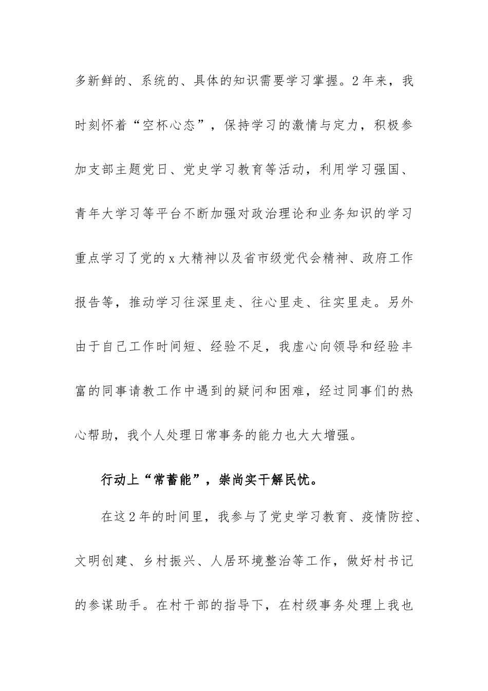 服务期满选调生述职报告.docx_第2页