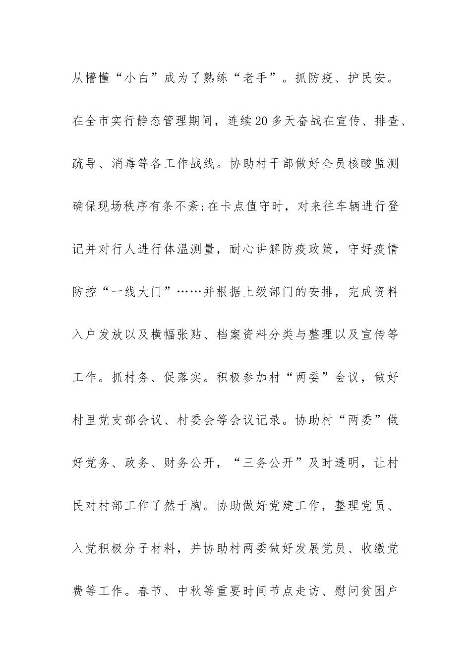 服务期满选调生述职报告.docx_第3页
