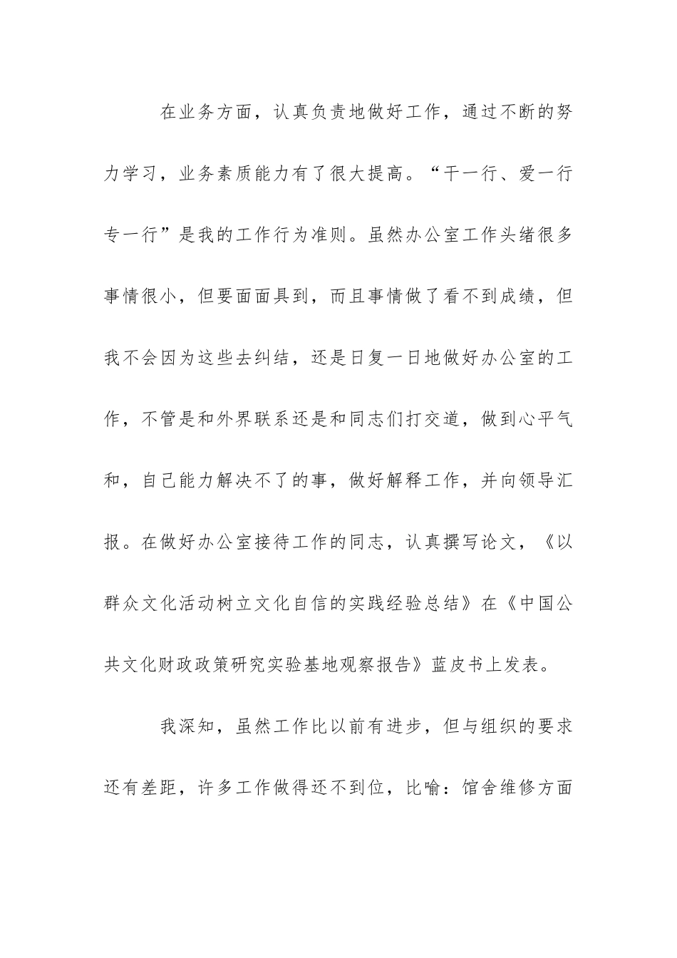 文化站办公室主任个人述职述廉报告.docx_第3页