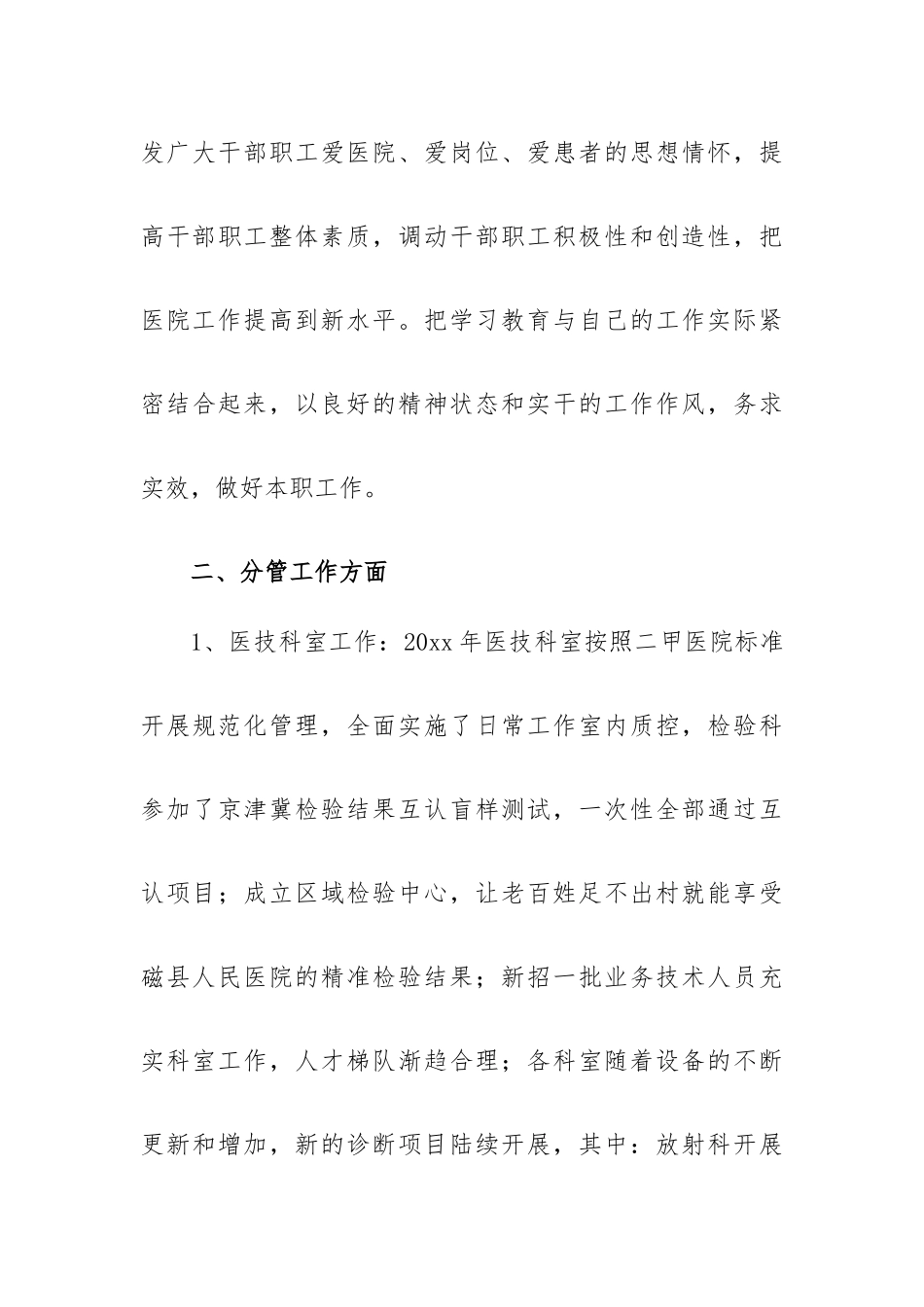 医院领导班子成员述学述职述廉述法报告.docx_第3页