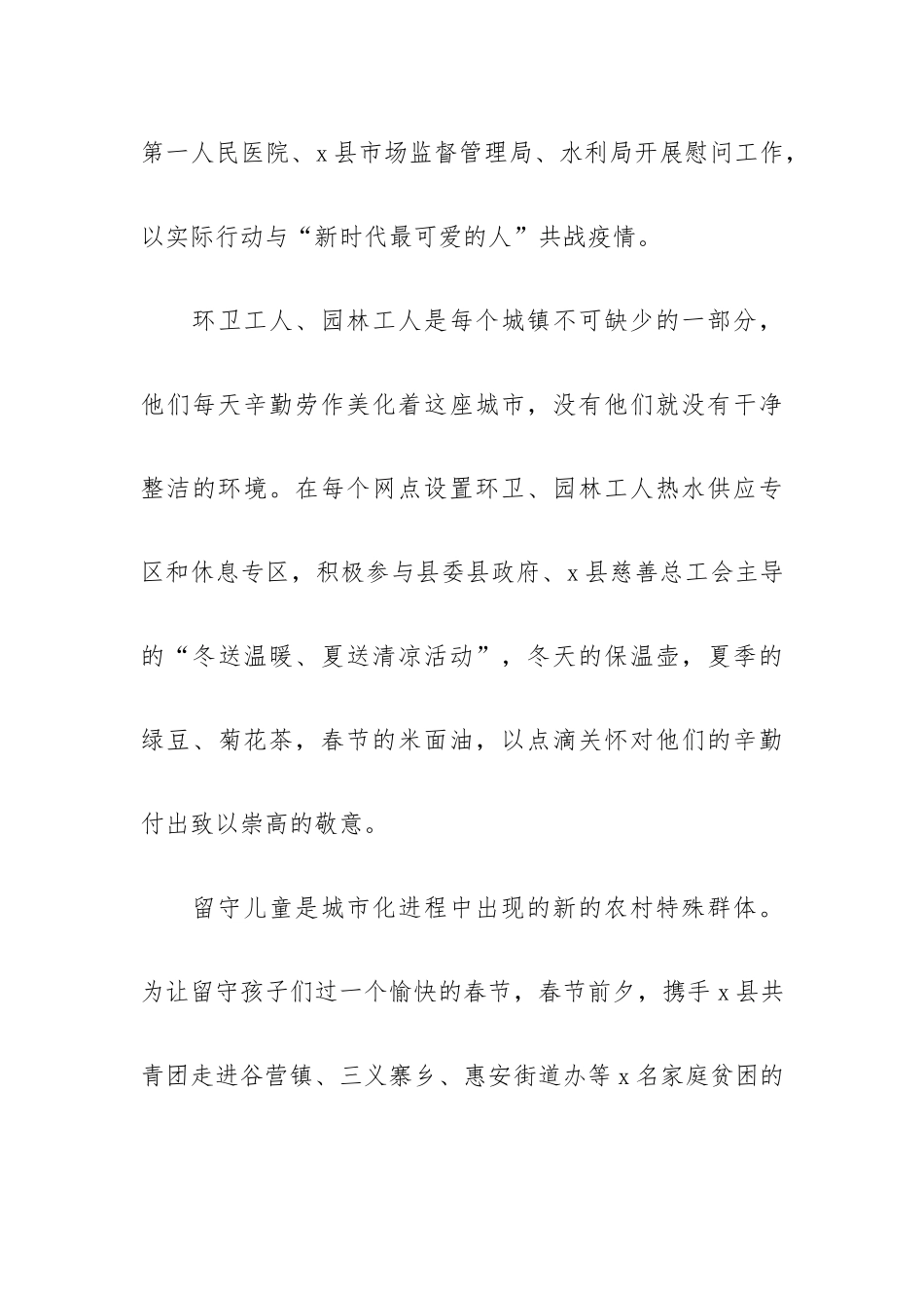 xx村镇银行：履行工会职能 凝聚奋进力量.docx_第3页