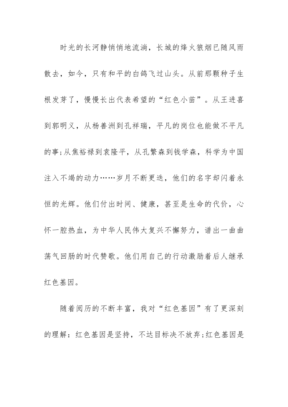 传承红色基因争做时代新人征文作文五篇.docx_第2页