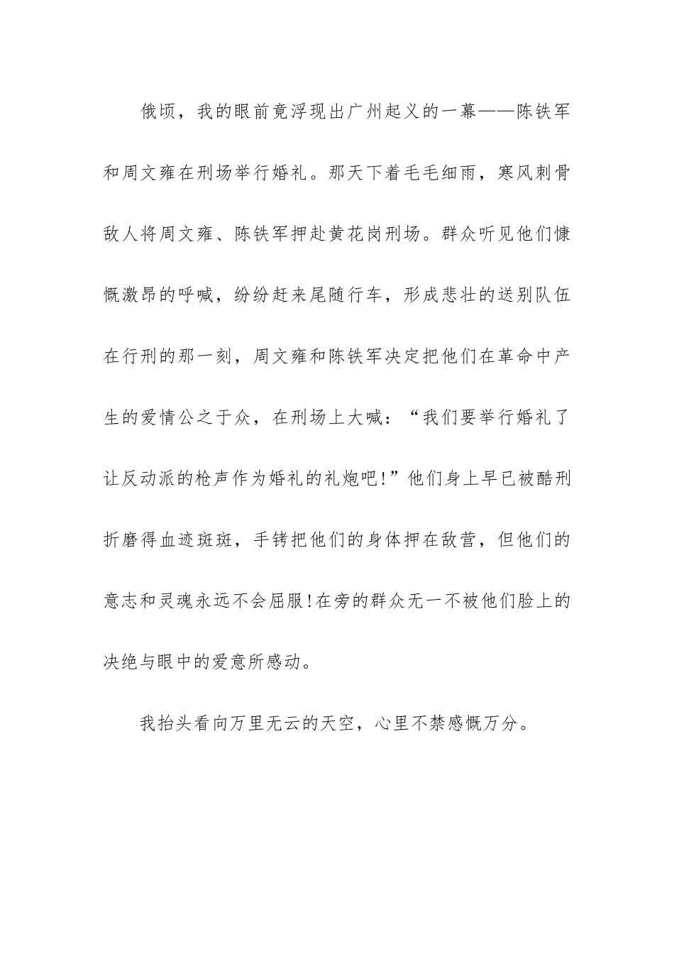 追寻红色记忆传承红色基因作文汇总五篇.docx_第2页