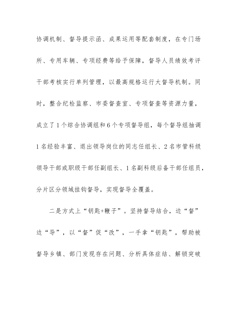 督导工作机制经验交流材料.docx_第2页