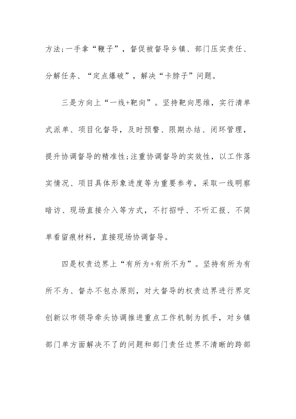 督导工作机制经验交流材料.docx_第3页