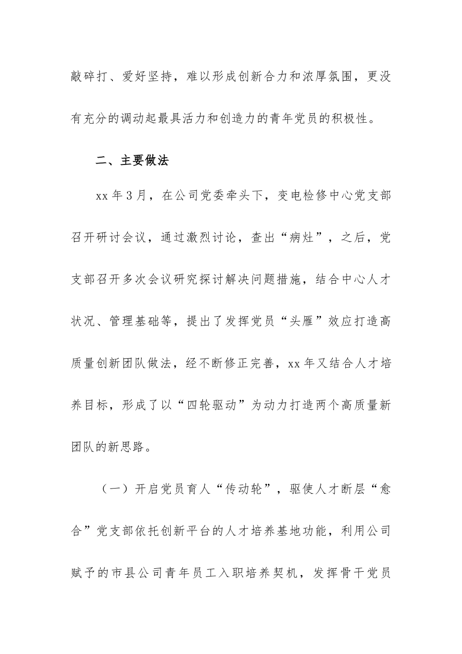 头雁领航 “四轮驱动”打造两个高质量团队.docx_第3页