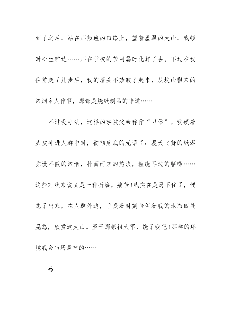 清明节云祭祀作文合集三篇.docx_第2页