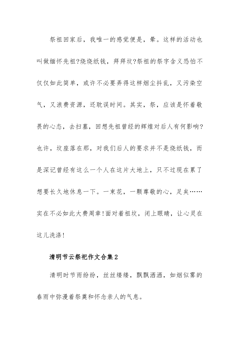 清明节云祭祀作文合集三篇.docx_第3页