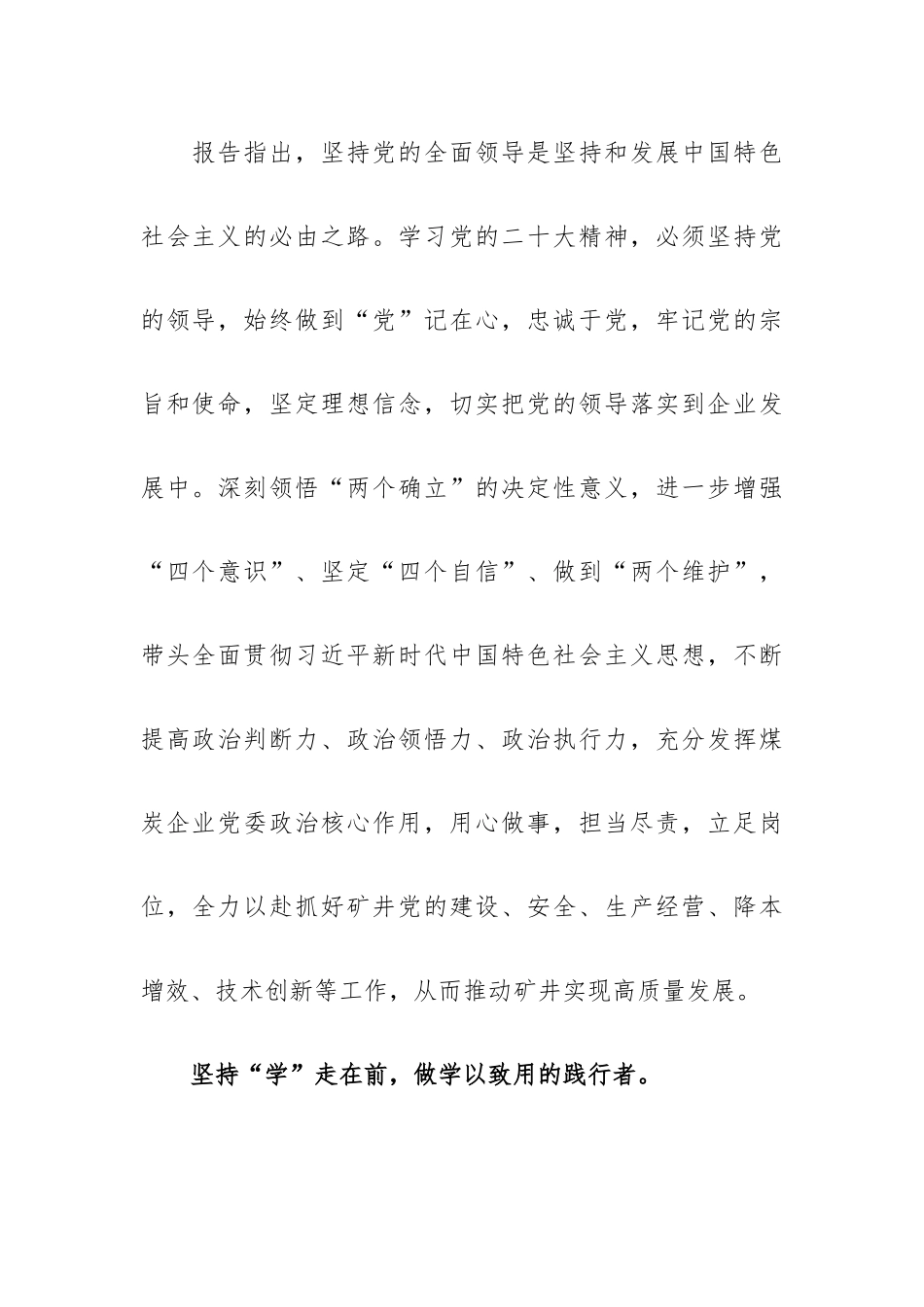 认真学习领悟砥砺奋进新征程——党委书记学习发言材料.docx_第2页