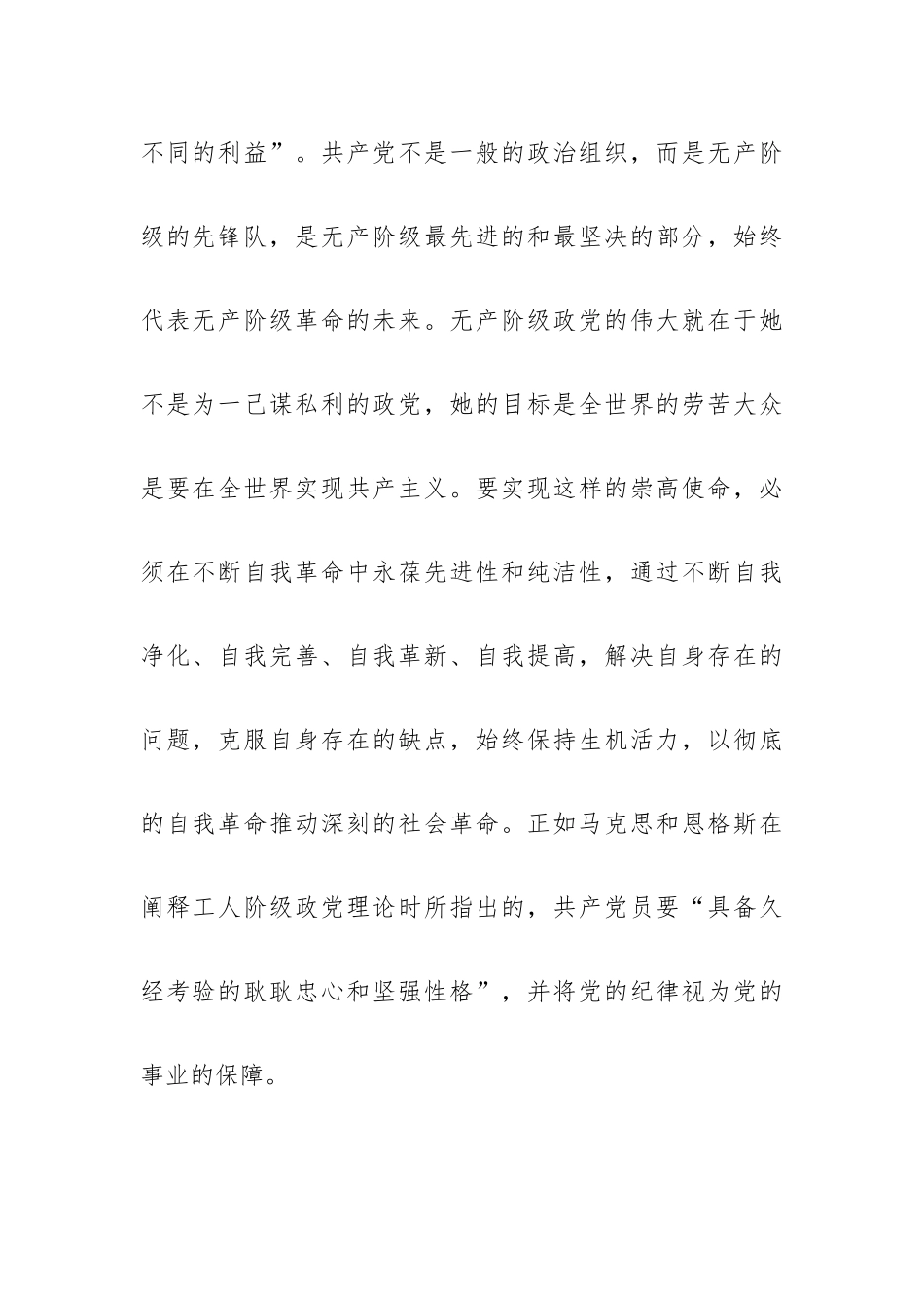 研讨发言：持之以恒推进全面从严治党.docx_第2页