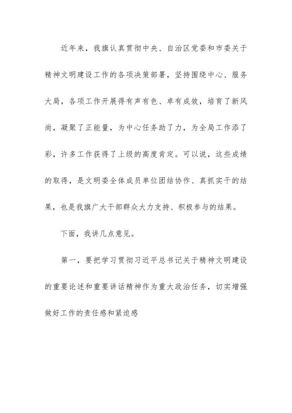 在旗文明委全体（扩大）会议上的讲话.docx_第2页