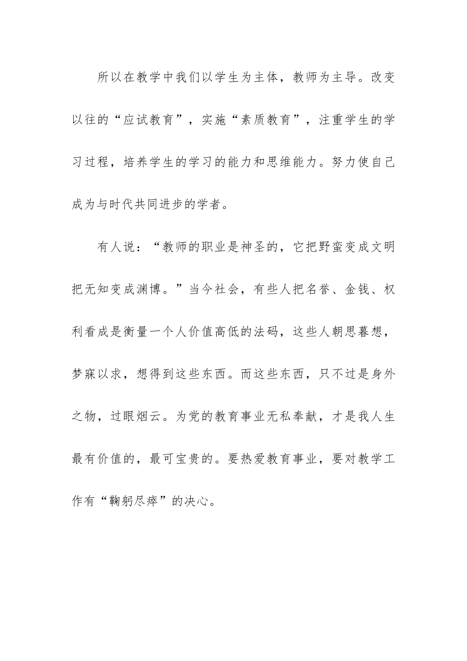 2023年师德教育心得体会800字范文最新五篇.docx_第3页