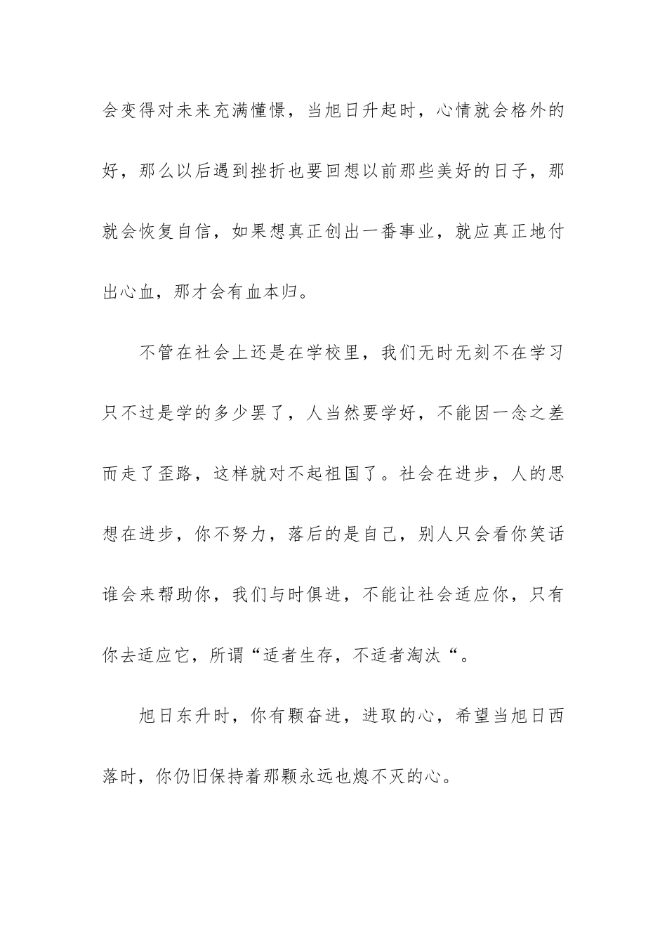 同上一堂平凡英雄青春百年思政大课心得体会范文最新五篇.docx_第3页