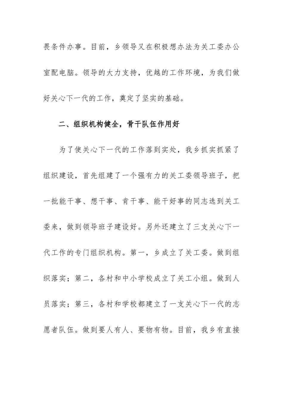 单位关心下一代工作情况总结范例3篇.docx_第3页